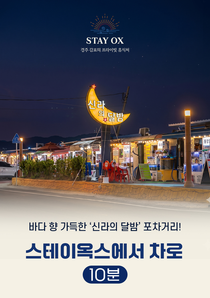 포차거리 10분