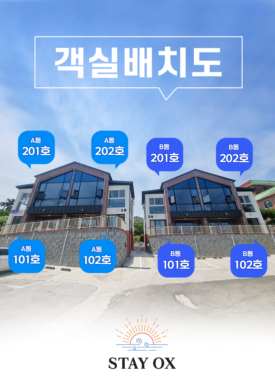 객실배치도