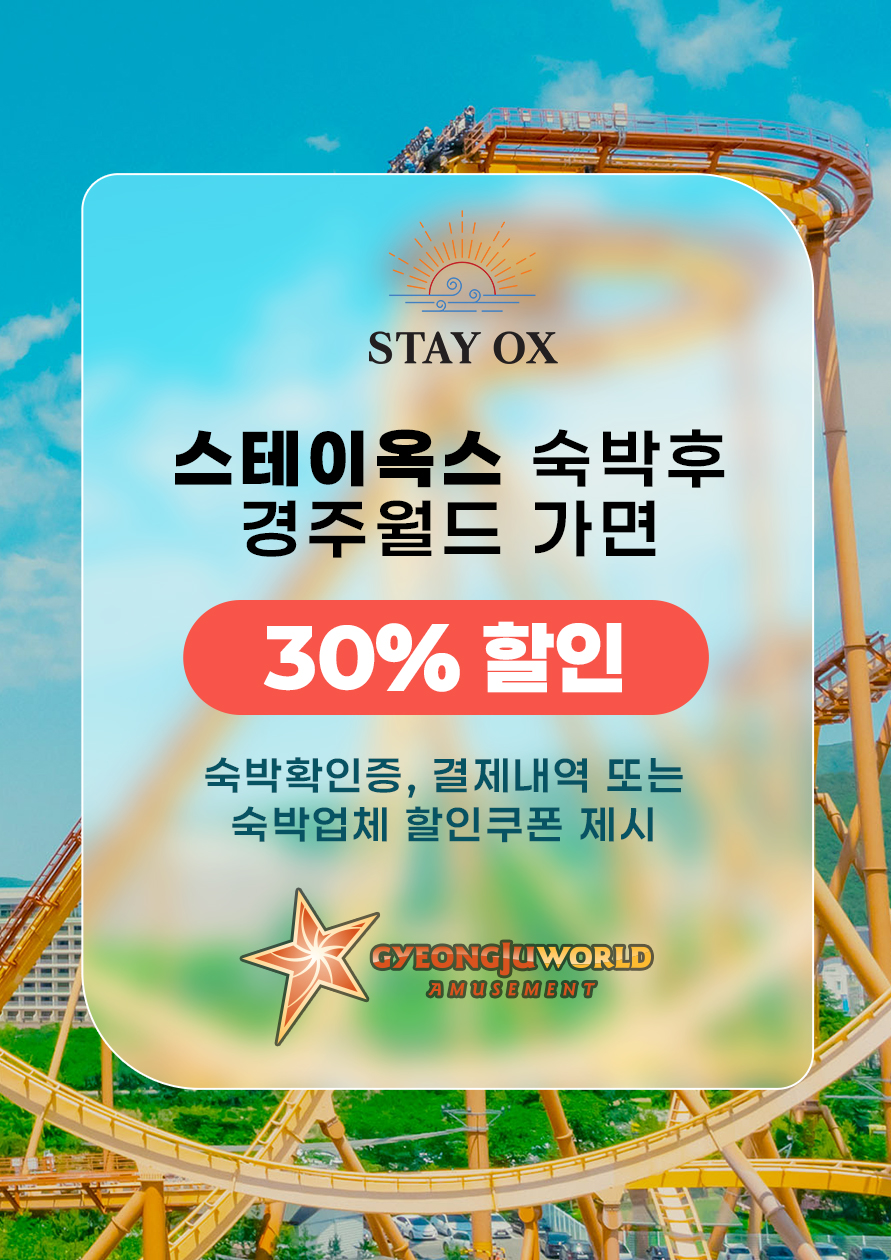 경주월드 할인